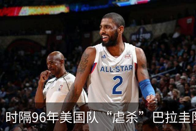 时隔96年美国队“虐杀”巴拉圭队 单场4球刷新队史世界杯纪录